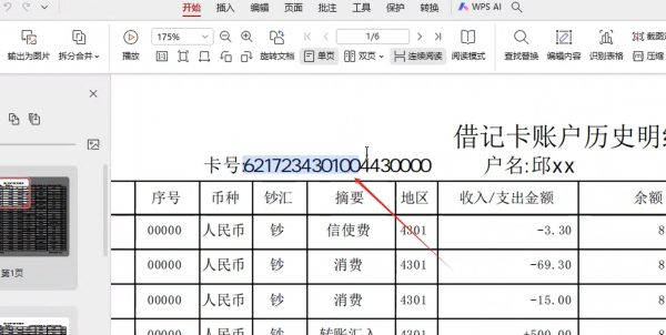 怎么打印出PDF，怎么导出PDF字体不对，看这个教程