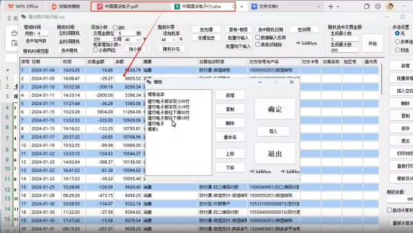 PDF文件和xlsx表格粘贴到流水软件里