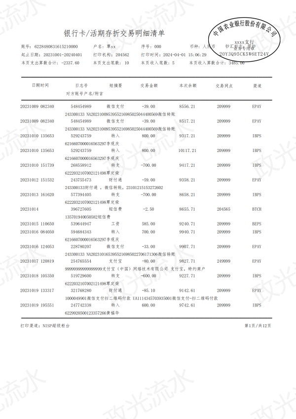 农业银行