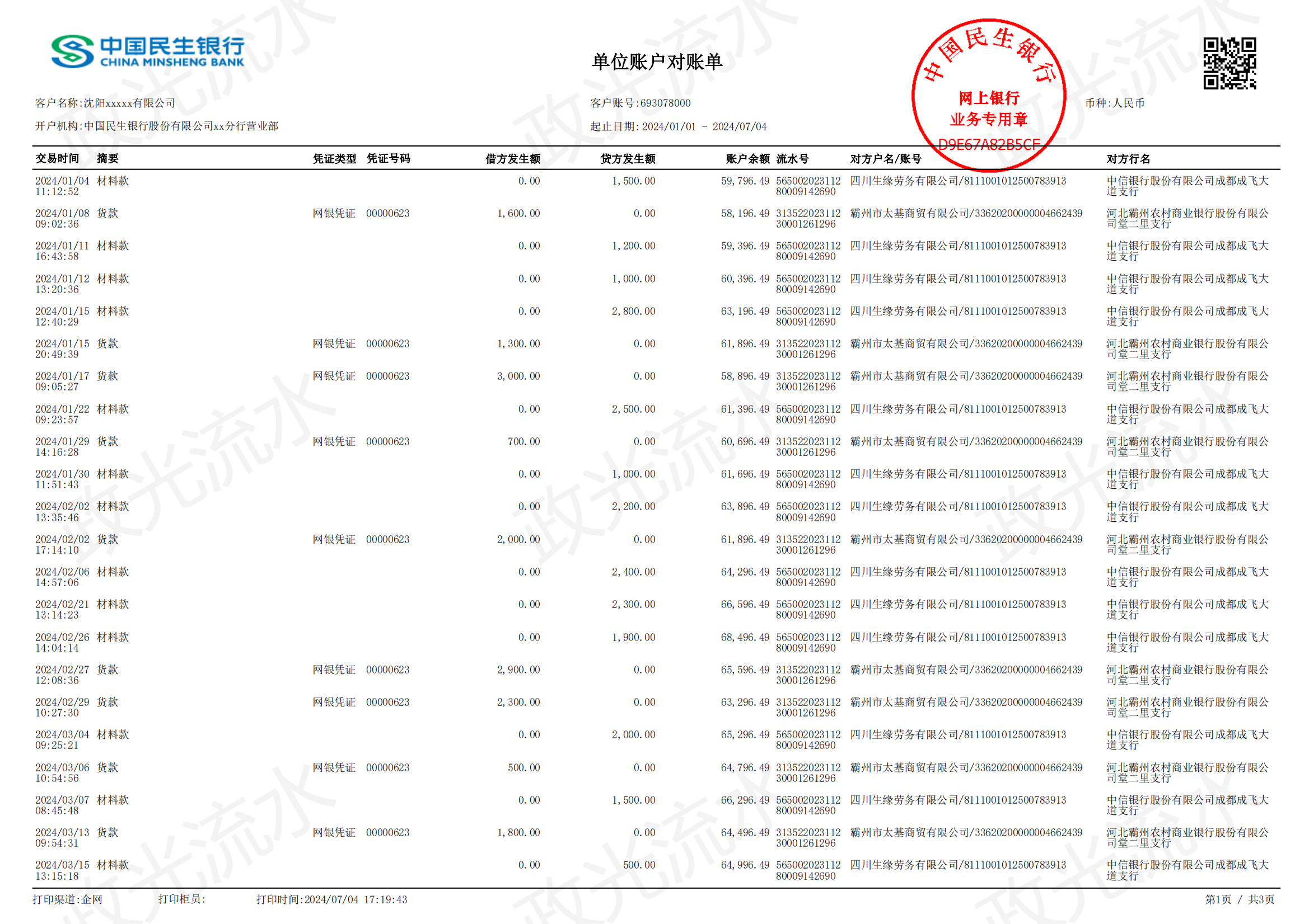 民生银行对公_00.png