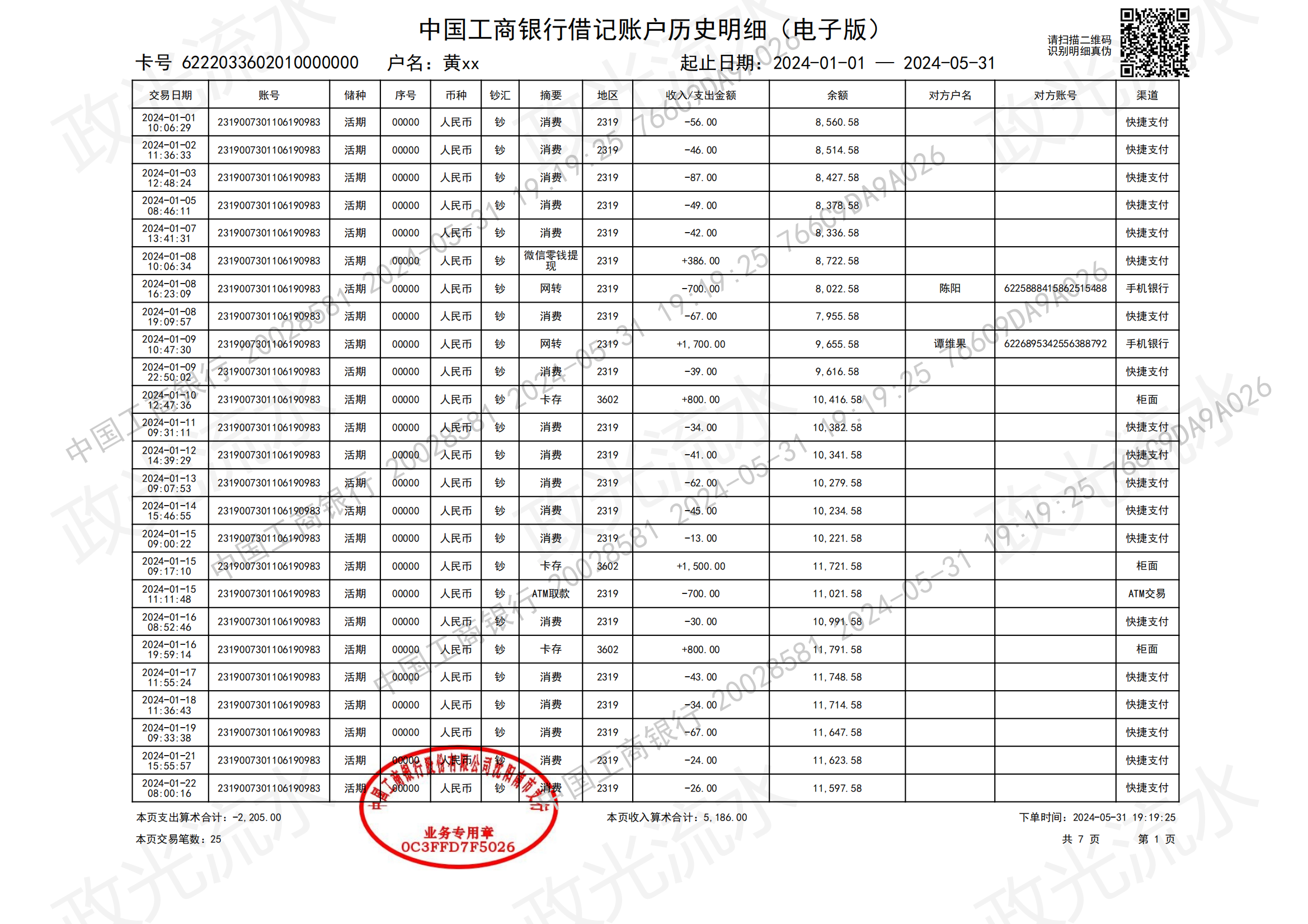 工商银行电子版_00.png