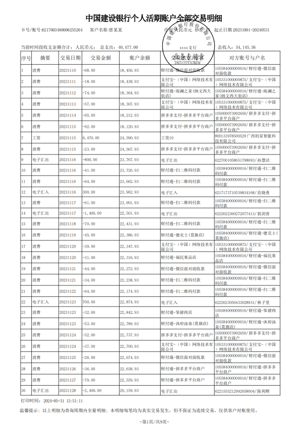 建设银行-曾某某_00.png