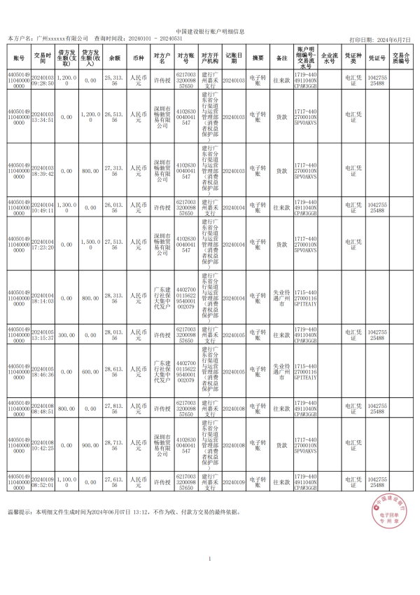 建设银行对公-广州xxxxxx有限公司1_00.png