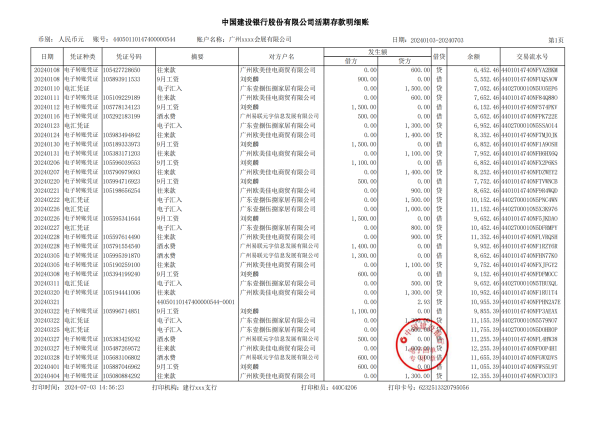 建行对公1-广州xxxx会展有限公司_00.png
