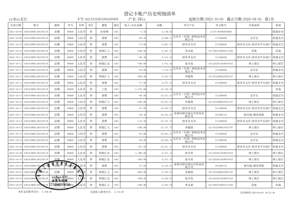 工商银行-邱xx_00.png