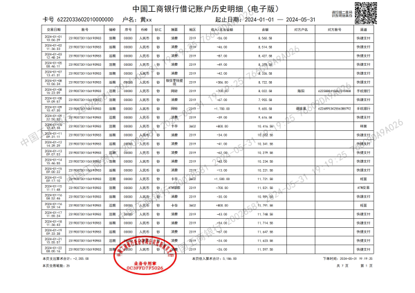 工商银行电子版-黄xx_00.png