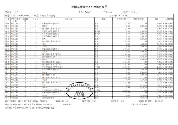 工商银行对公1-xx能源有限公司_00.png