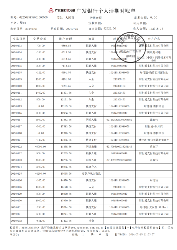 广发银行-梁xx_00.png