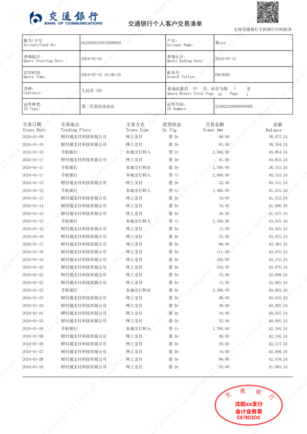 交通银行电子-林xxx1_00.png