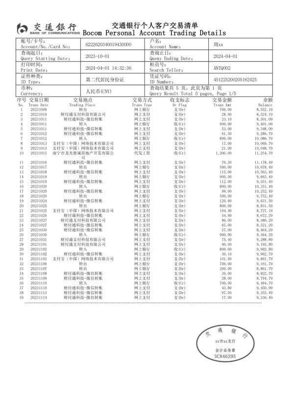 交通银行-周xx_00.png