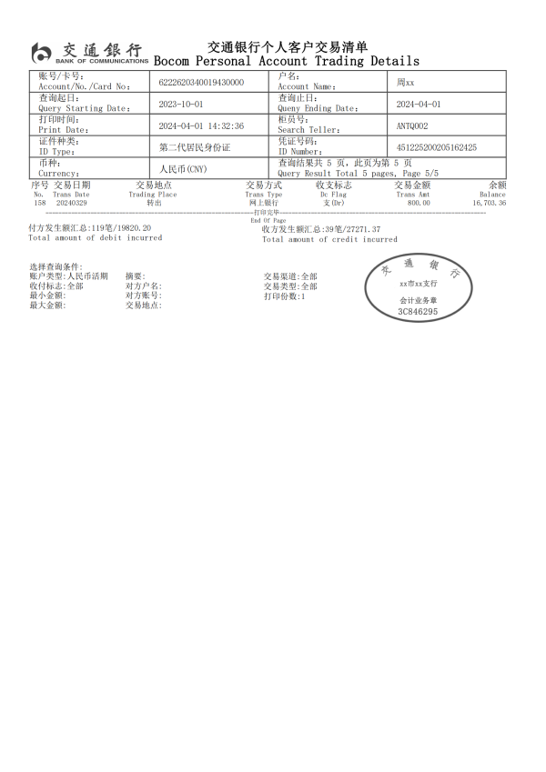 交通银行-周xx_01.png