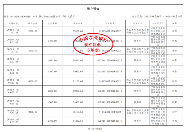 农行对公-佛山市xxxx有限公司_00.png