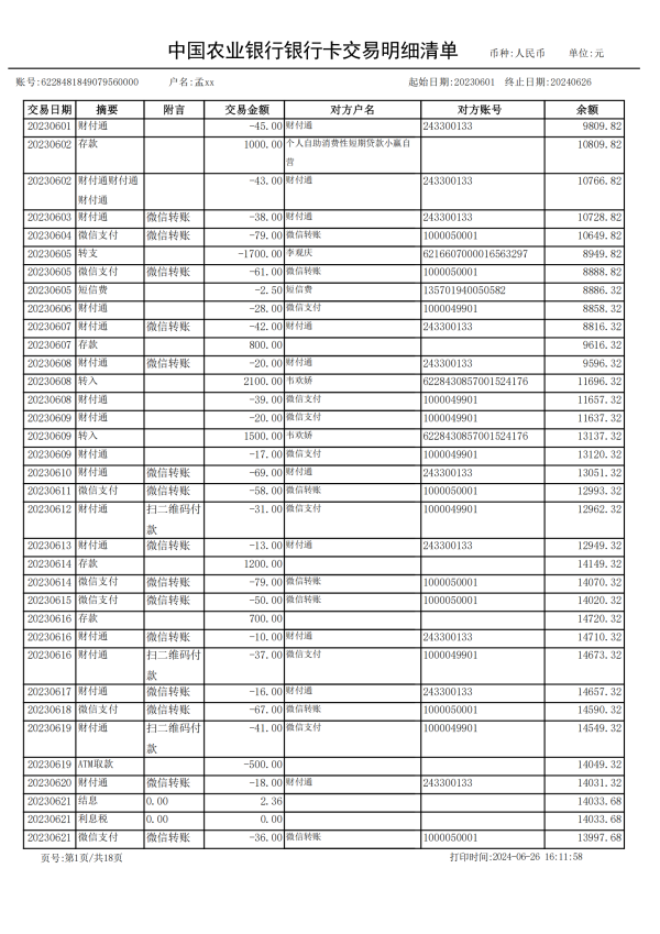 农业银行表格版-孟xx_00.png