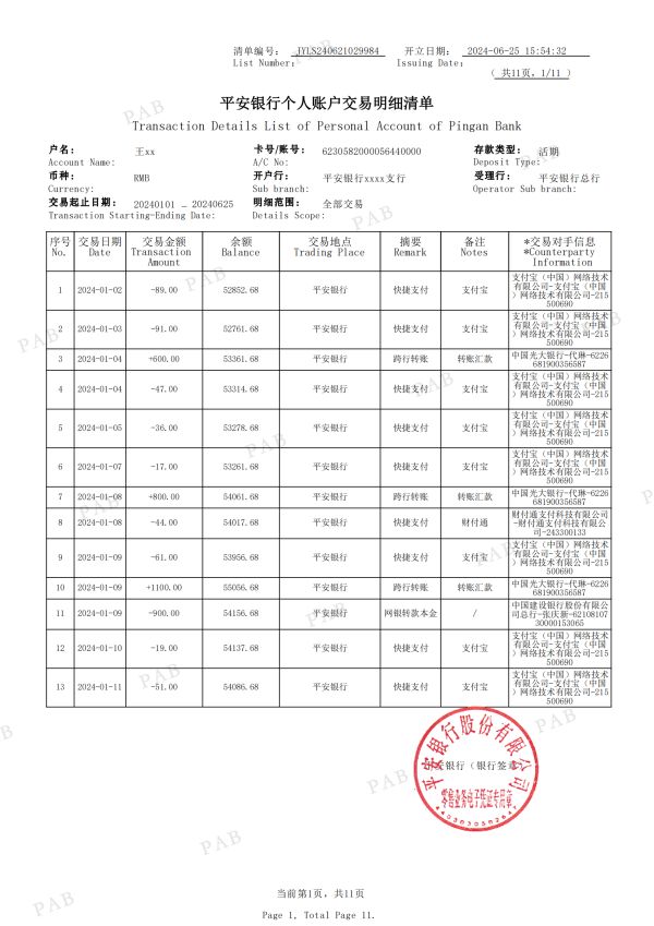 平安电子版-王xx_00.png