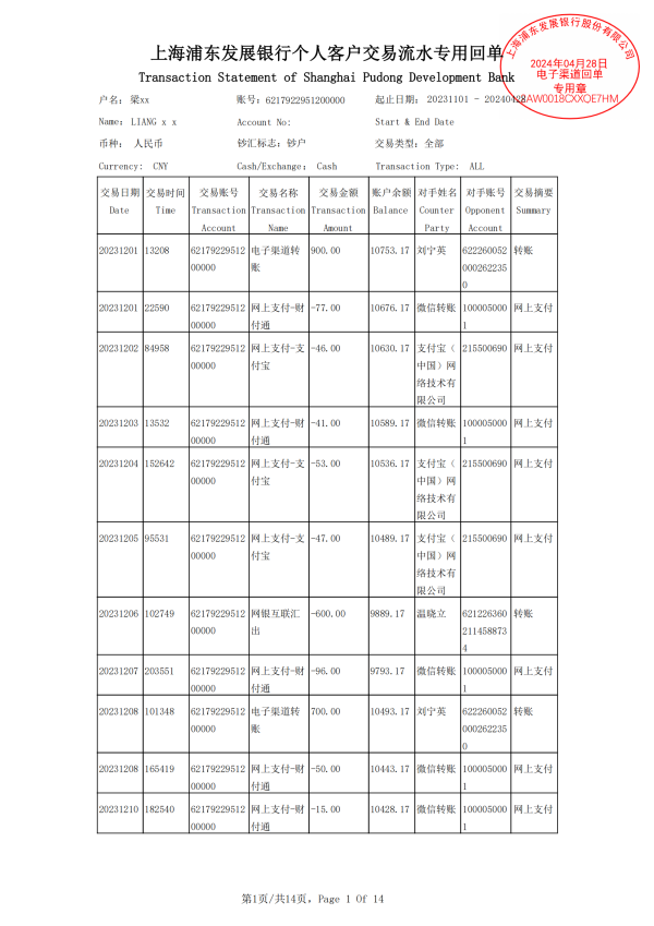 浦发银行-梁xx_00.png