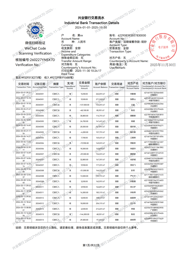 兴业银行电子1-黄xx_00.png