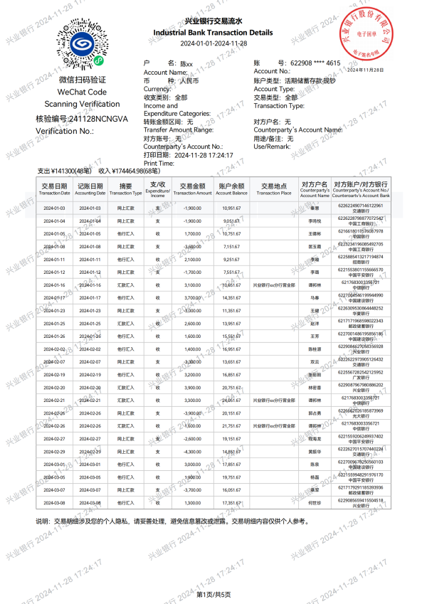 兴业银行电子-陈xx_00.png
