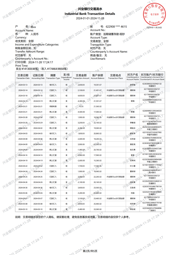 兴业银行电子-陈xx_01.png