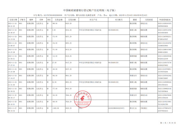 邮政银行电子版-李xx_00.png