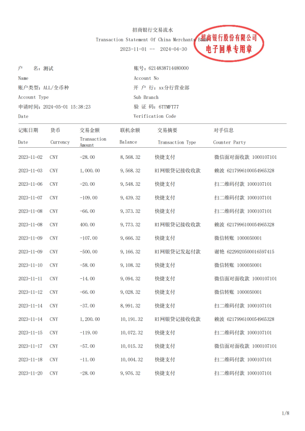 招商银行-测试_00.png