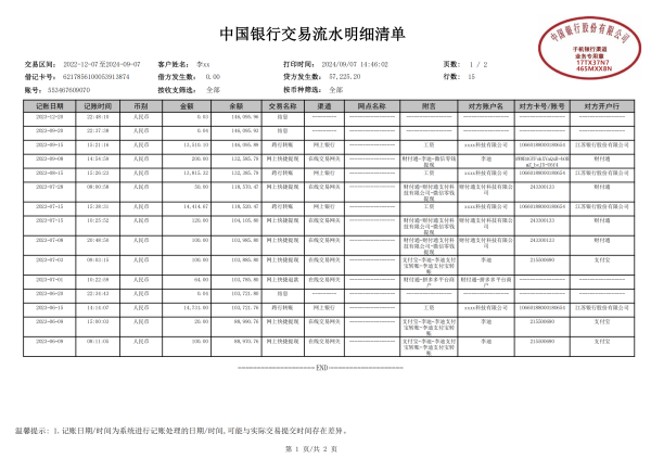 中国银行电子-李xx_00.png