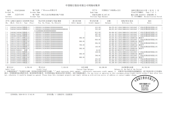 中国银行对公-广州xxxxxx有限公司_00.png