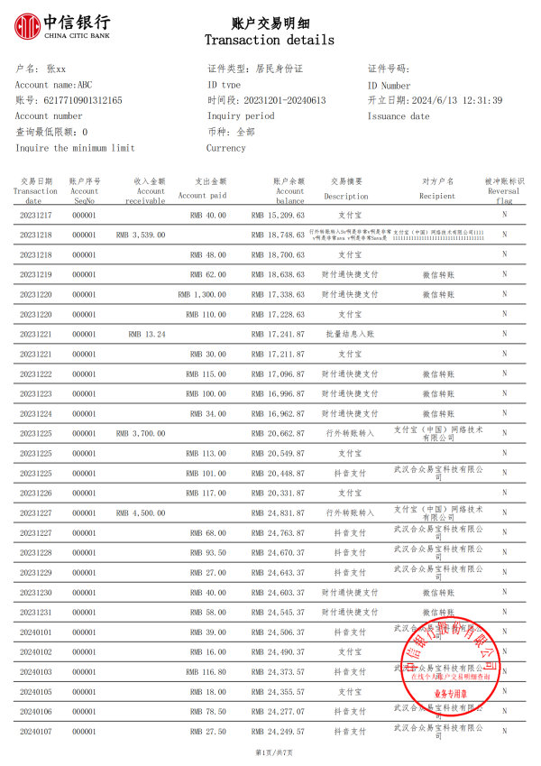 中信银行-张xx_00.png