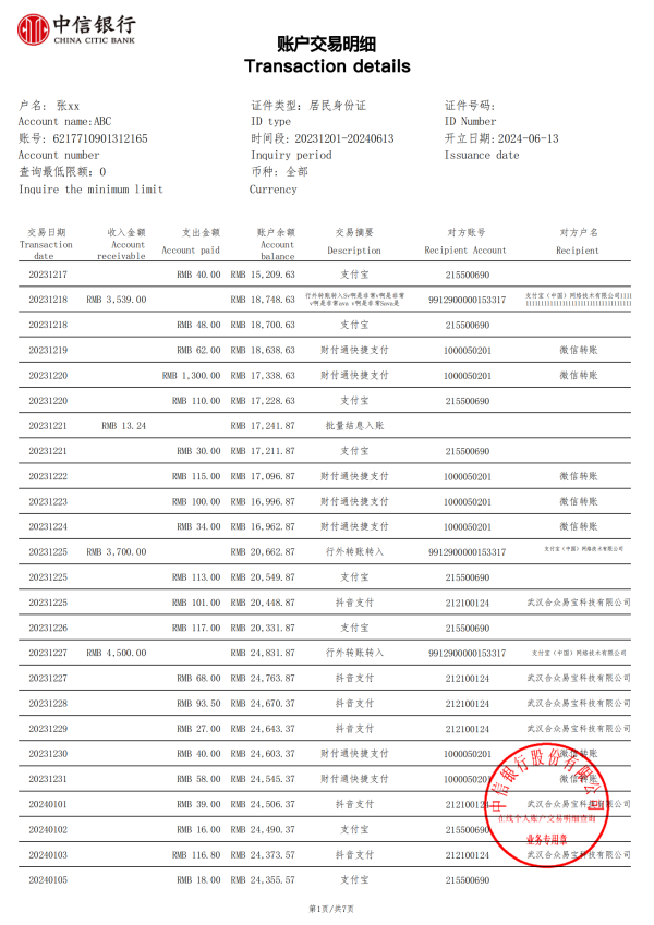 中信银行电子-张xx_00.png